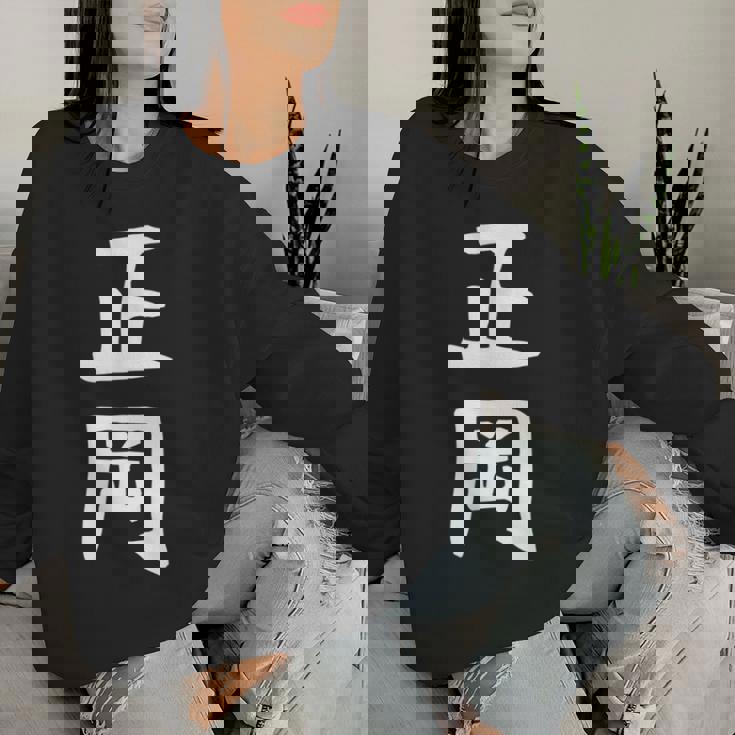 【正岡】苗字 名字 名入れ 家族お揃い 女性 男性 子供 面白い 名前 おもしろ 服 ギャグ ネタ ウケ狙い レディーススウェットシャツ 彼女への贈り物