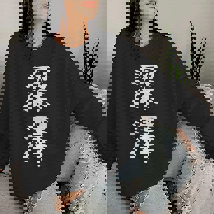 【深澤】苗字 名字 名入れ 家族お揃い 女性 男性 子供 面白い 名前 おもしろ 服 ギャグ ネタ ウケ狙い レディーススウェットシャツ 彼女への贈り物