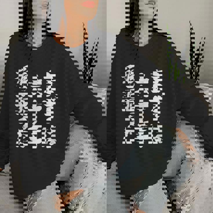 まずは六十年頑張った 還暦 祝い かんれき 男性 女性 父 母 ちゃんちゃんこ の代わりに 贈り物 レディーススウェットシャツ 彼女への贈り物