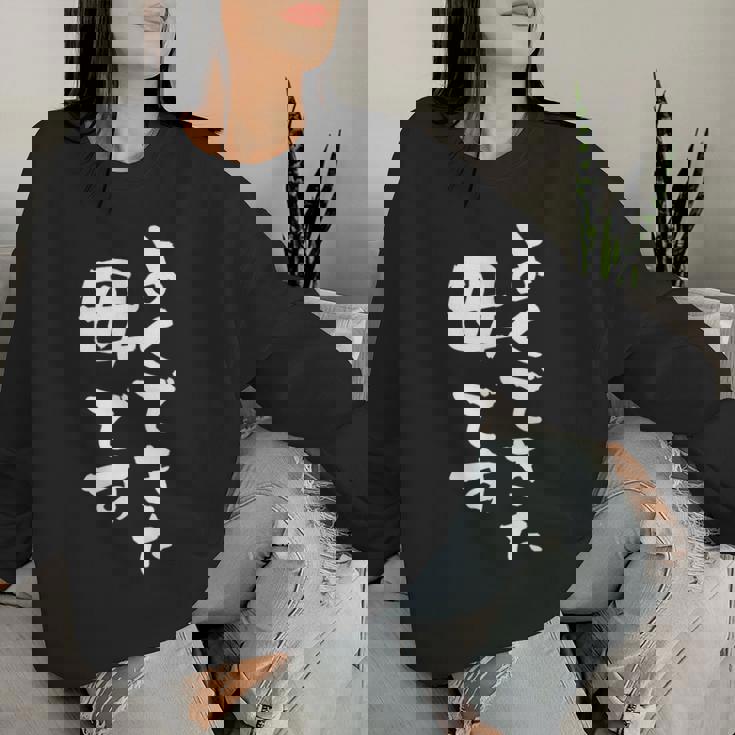 よくできた 母 面白いtシャツ 文字入り 夫婦 おもしろ 筆文字 服 オリジナル 母の日 半袖 お母さん ブラック レディーススウェットシャツ 彼女への贈り物