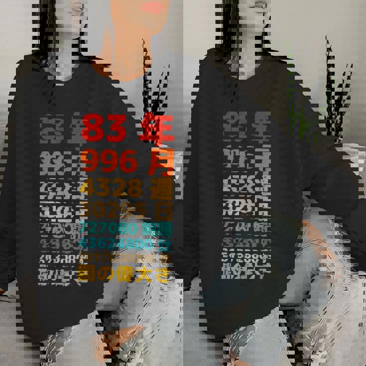 面白い83歳の誕生日の古いメーター 面白い83歳のギフト 女性 男性 面白い電卓 83歳の誕生日のギフト レディーススウェットシャツ 彼女への贈り物