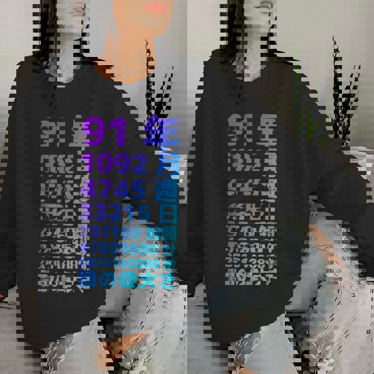 面白い91歳の誕生日の古いメーター 面白い91歳のギフト 女性 男性 面白い電卓 91歳の誕生日のギフト レディーススウェットシャツ 彼女への贈り物