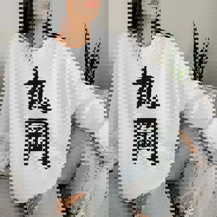 【丸岡】苗字 名字 名入れ 家族お揃い 女性 男性 子供 面白い 名前 おもしろ 服 ギャグ ネタ ウケ狙い レディーススウェットシャツ 彼女への贈り物