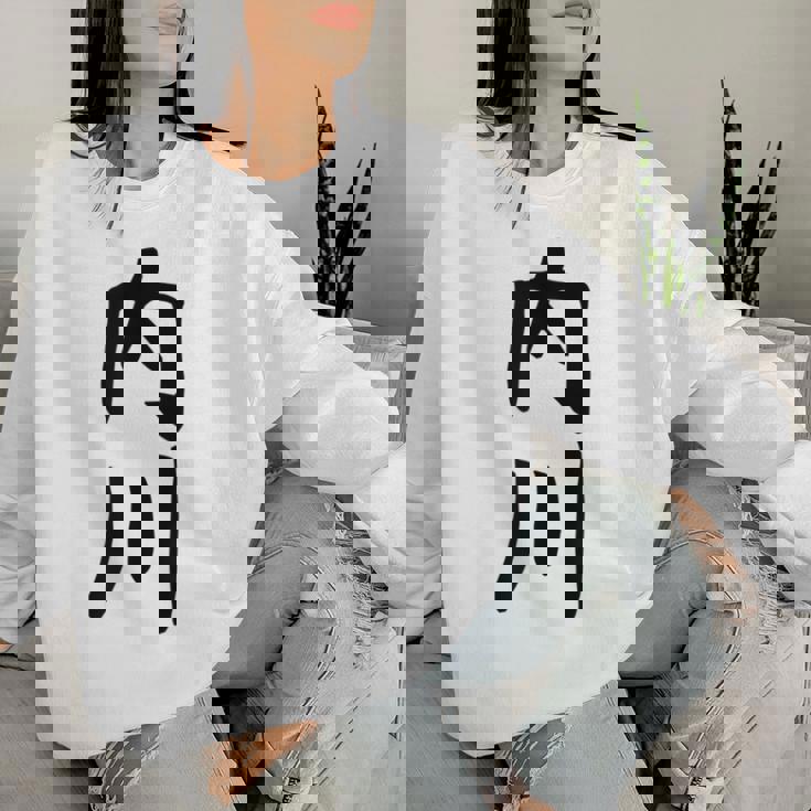 【内川】苗字 名字 名入れ 家族お揃い 女性 男性 子供 面白い 名前 おもしろ 服 ギャグ ネタ ウケ狙い レディーススウェットシャツ 彼女への贈り物