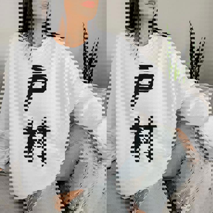 【戸村】苗字 名字 名入れ 家族お揃い 女性 男性 子供 面白い 名前 おもしろ 服 ギャグ ネタ ウケ狙い レディーススウェットシャツ 彼女への贈り物