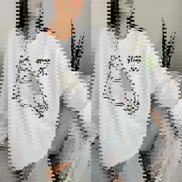 わがままボディ 猫 ねこ Wagamama Body 太ったねこ ぽっちゃり ねこ好き かわいい おもしろ 面白い レディーススウェットシャツ 彼女への贈り物