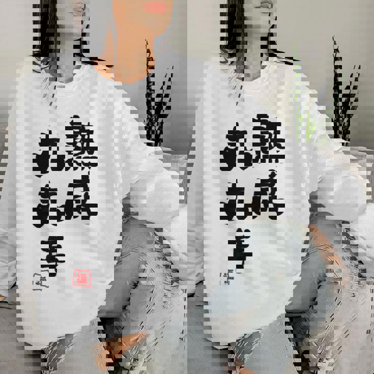 白寿祝い 健康長寿 熟成99年 男性 女性 99歳白寿（はくじゅ）お祝い おもしろプレゼント レディーススウェットシャツ 彼女への贈り物