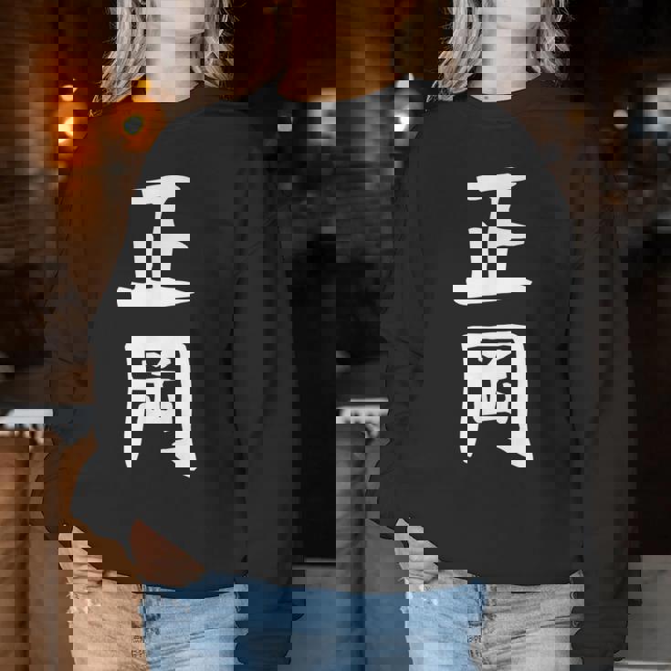 【正岡】苗字 名字 名入れ 家族お揃い 女性 男性 子供 面白い 名前 おもしろ 服 ギャグ ネタ ウケ狙い レディーススウェットシャツ 面白い贈り物