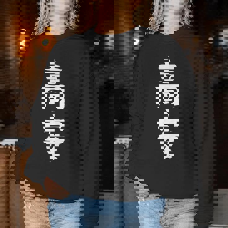 【高安】苗字 名字 名入れ 家族お揃い 女性 男性 子供 面白い 名前 おもしろ 服 ギャグ ネタ ウケ狙い レディーススウェットシャツ 面白い贈り物