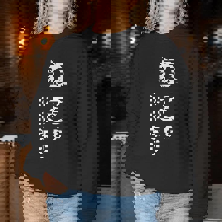 ねこのいいなり 猫 ネコ 文字 おもしろ おしゃれ シンプル かわいい 猫飼い 猫好き 男性 女性 レディーススウェットシャツ 面白い贈り物