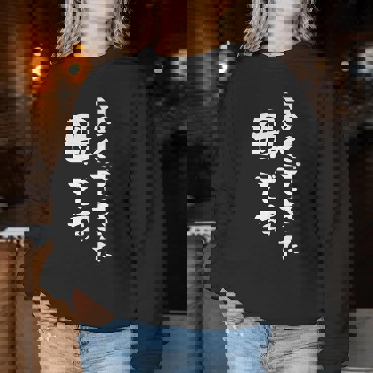 よくできた 母 面白いtシャツ 文字入り 夫婦 おもしろ 筆文字 服 オリジナル 母の日 半袖 お母さん ブラック レディーススウェットシャツ 面白い贈り物