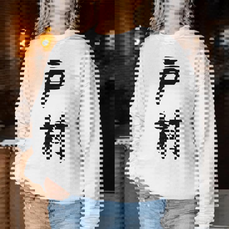 【戸村】苗字 名字 名入れ 家族お揃い 女性 男性 子供 面白い 名前 おもしろ 服 ギャグ ネタ ウケ狙い レディーススウェットシャツ 面白い贈り物