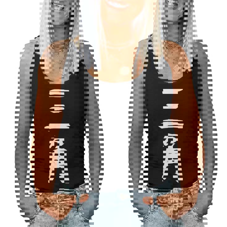 【三角】苗字 名字 名入れ 家族お揃い 女性 男性 子供 面白い 名前 おもしろ 服 ギャグ ネタ ウケ狙い レディースタンクトップ