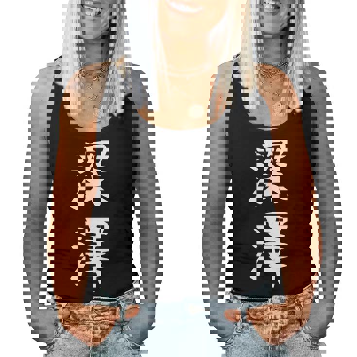 【深澤】苗字 名字 名入れ 家族お揃い 女性 男性 子供 面白い 名前 おもしろ 服 ギャグ ネタ ウケ狙い レディースタンクトップ