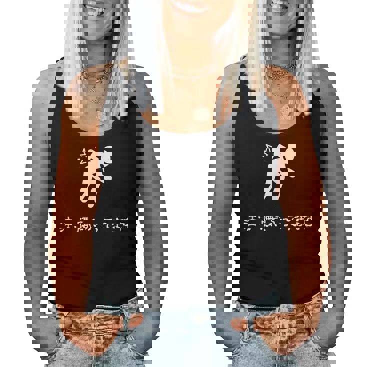 ぎっくり腰 ぎっくり 腰痛 アピール おもしろ ジョーク メンズ レディース 男性 女性 面白い 変な ネタ レディースタンクトップ