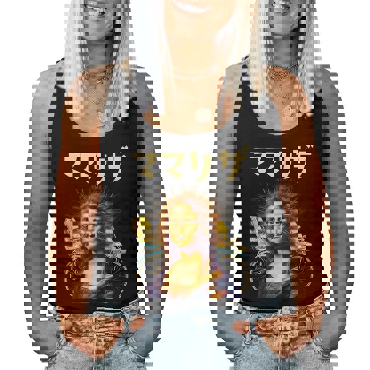 母 ママリザ 面白いtシャツ 母の日 文字入り ネタ 夫婦 おもしろ 面白い 服 文字tシャツ お母さん レディースタンクトップ