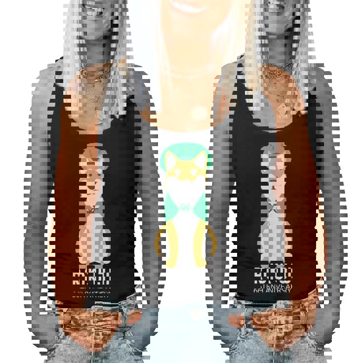 緑寿祝い 犬 柴犬 ちゃんちゃんこ 父 男性 女性 母 犬好き 緑寿 お祝い 66歳 かわいい おしゃれ レディースタンクトップ