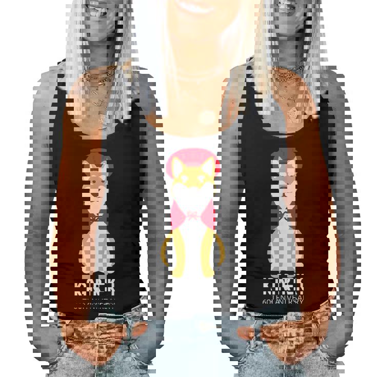 還暦祝い 犬 柴犬 ちゃんちゃんこ 父 男性 女性 母 犬好き 還暦 お祝い 60歳 かわいい おしゃれ レディースタンクトップ