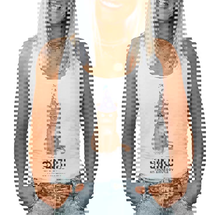 傘寿祝い 猫好き 男性 女性 傘寿 お祝い 80歳 かわいい ねこ おしゃれ 猫 黄色 レディースタンクトップ