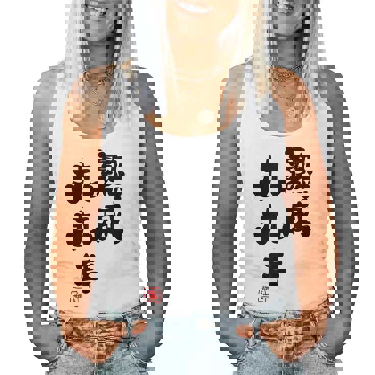 白寿祝い 健康長寿 熟成99年 男性 女性 99歳白寿（はくじゅ）お祝い おもしろプレゼント レディースタンクトップ