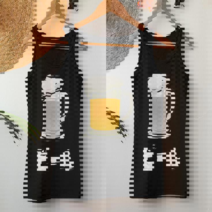 Beer ビール In Japanese レディースタンクトップ 面白い贈り物