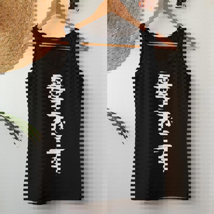 【母です】母親 お母さん 面白い 文字入り ギャグ ネタ ウケ狙い 笑える 笑いが取れる おもしろ レディースタンクトップ 面白い贈り物