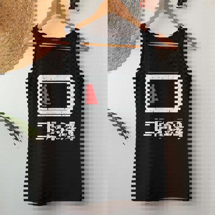 二児の母 面白いtシャツ 母親 文字入り メンズ おもしろ 面白い 服 オリジナル おもしろグッズ ネタ 母の日 レディースタンクトップ 面白い贈り物