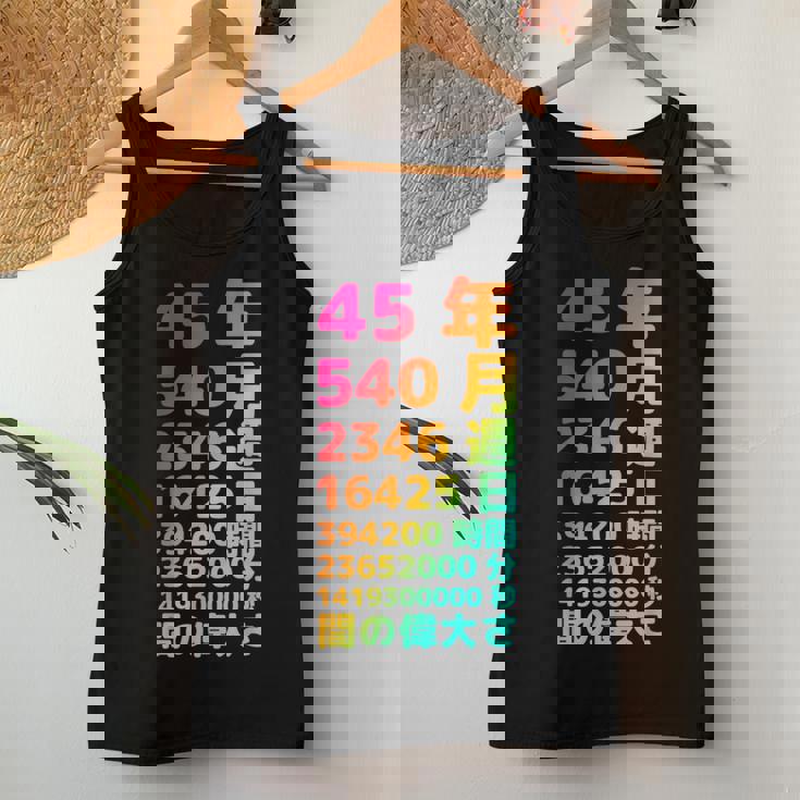 面白い45歳の誕生日の古いメーター 面白い45歳のギフト 女性 男性 面白い電卓 45歳の誕生日のギフト レディースタンクトップ 面白い贈り物