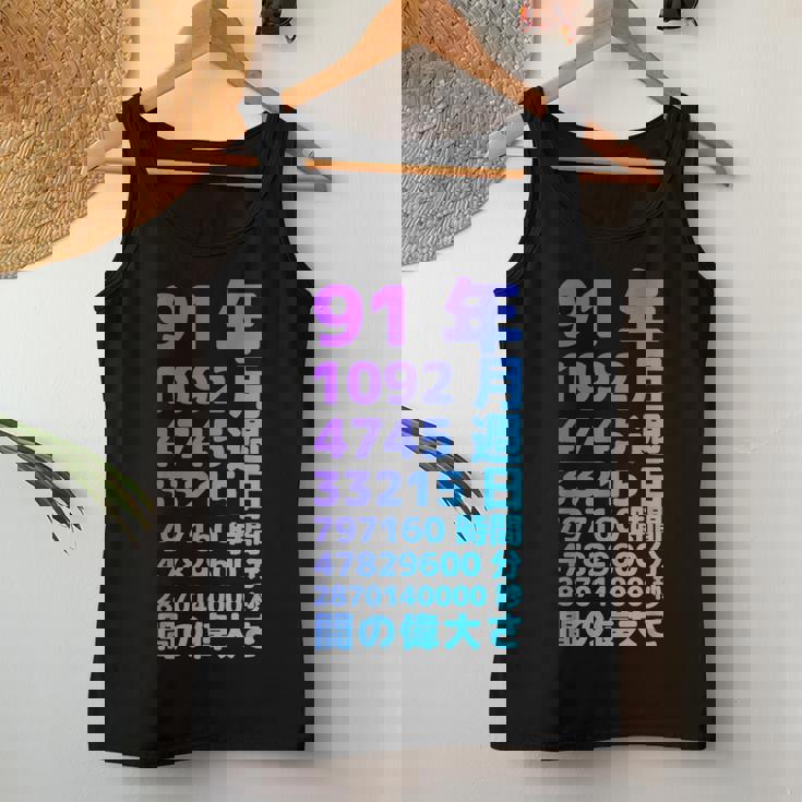 面白い91歳の誕生日の古いメーター 面白い91歳のギフト 女性 男性 面白い電卓 91歳の誕生日のギフト レディースタンクトップ 面白い贈り物