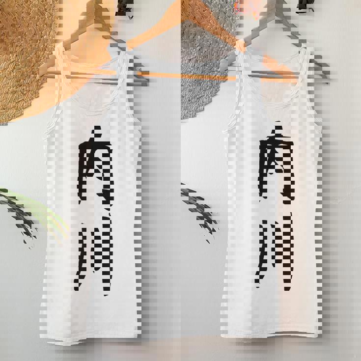 【内川】苗字 名字 名入れ 家族お揃い 女性 男性 子供 面白い 名前 おもしろ 服 ギャグ ネタ ウケ狙い レディースタンクトップ 面白い贈り物