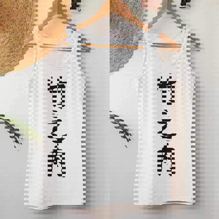 【竹之内】苗字 名字 名入れ 家族お揃い 女性 男性 子供 面白い 名前 おもしろ 服 ギャグ ネタ ウケ狙い レディースタンクトップ 面白い贈り物