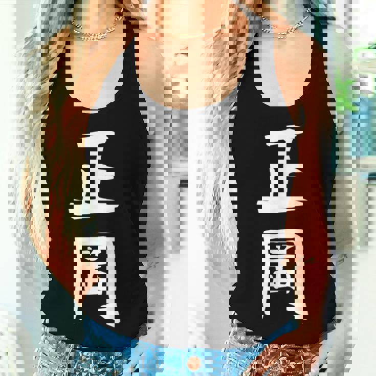 【正岡】苗字 名字 名入れ 家族お揃い 女性 男性 子供 面白い 名前 おもしろ 服 ギャグ ネタ ウケ狙い レディースタンクトップ 彼女への贈り物