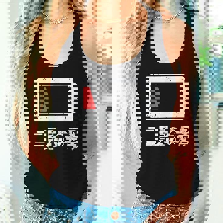 二児の母 面白いtシャツ 母親 文字入り メンズ おもしろ 面白い 服 オリジナル おもしろグッズ ネタ 母の日 レディースタンクトップ 彼女への贈り物