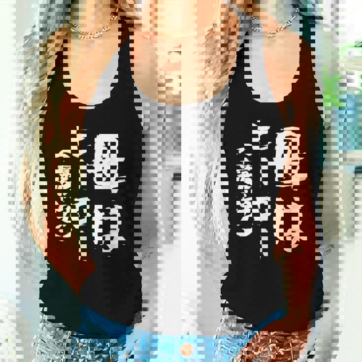 母 面白いtシャツ 母の日 文字入り ネタ 夫婦 おもしろ 面白い 服 オリジナル 文字tシャツ お母さん レディースタンクトップ 彼女への贈り物