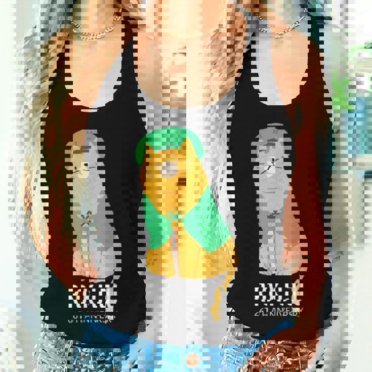 緑寿祝い 猫好き ちゃんちゃんこ 父 男性 母 女性 緑寿 お祝い 66歳 かわいい ねこ おしゃれ 猫 レディースタンクトップ 彼女への贈り物