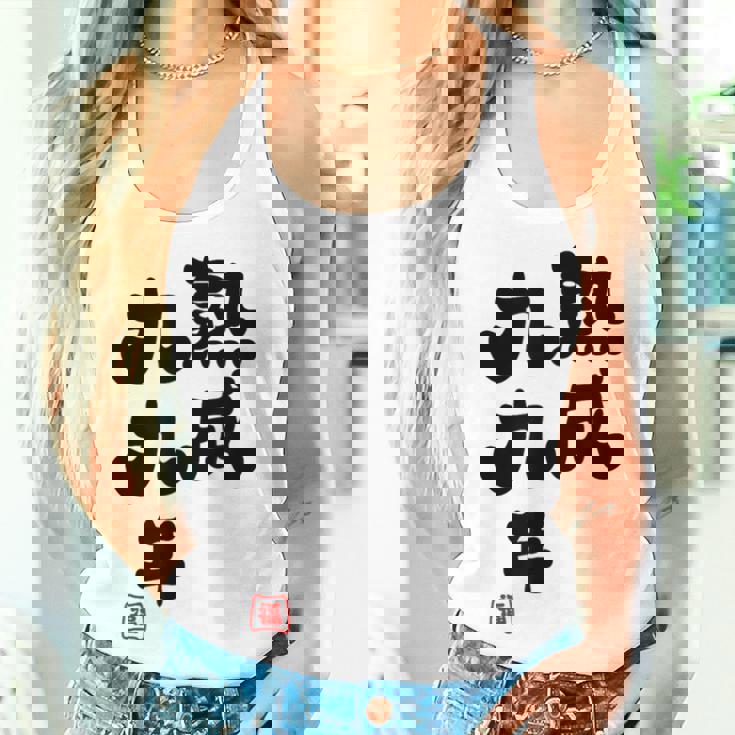 白寿祝い 健康長寿 熟成99年 男性 女性 99歳白寿（はくじゅ）お祝い おもしろプレゼント レディースタンクトップ 彼女への贈り物
