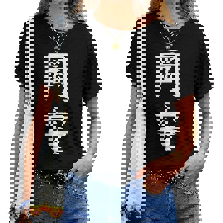 【岡安】苗字 名字 名入れ 家族お揃い 女性 男性 子供 面白い 名前 おもしろ 服 ギャグ ネタ ウケ狙い レディースTシャツ