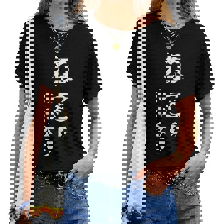 ねこのいいなり 猫 ネコ 文字 おもしろ おしゃれ シンプル かわいい 猫飼い 猫好き 男性 女性 レディースTシャツ