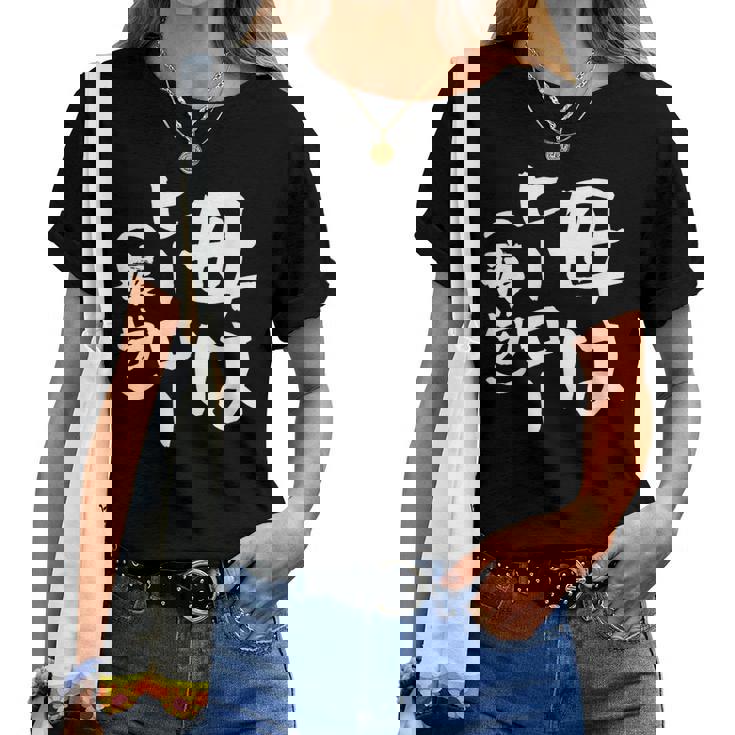 母 面白いtシャツ 母の日 文字入り ネタ 夫婦 おもしろ 面白い 服 オリジナル 文字tシャツ お母さん レディースTシャツ