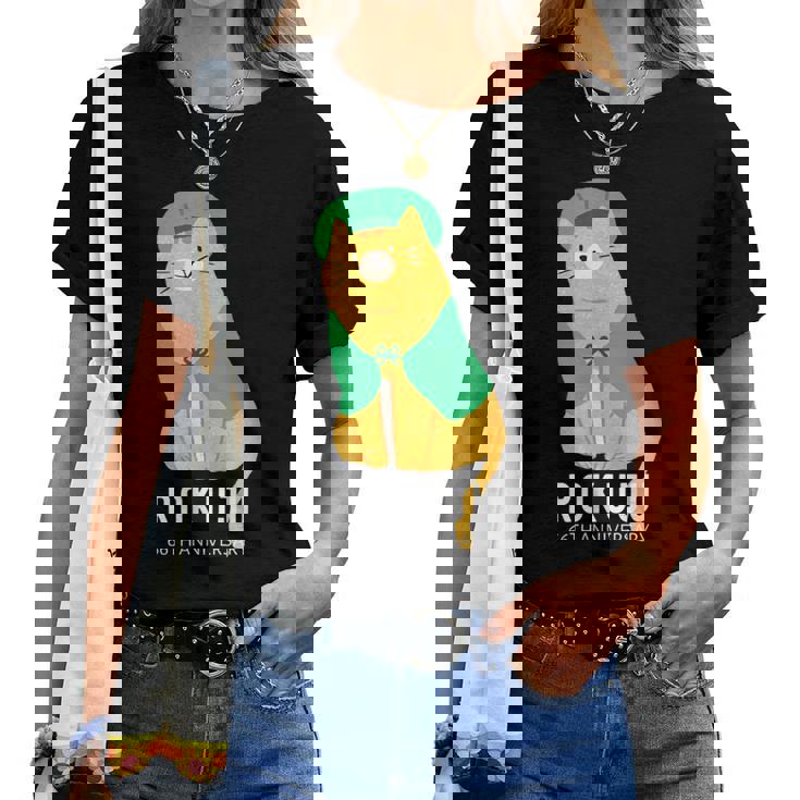 緑寿祝い 猫好き ちゃんちゃんこ 父 男性 母 女性 緑寿 お祝い 66歳 かわいい ねこ おしゃれ 猫 レディースTシャツ