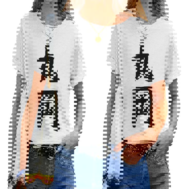 【丸岡】苗字 名字 名入れ 家族お揃い 女性 男性 子供 面白い 名前 おもしろ 服 ギャグ ネタ ウケ狙い レディースTシャツ