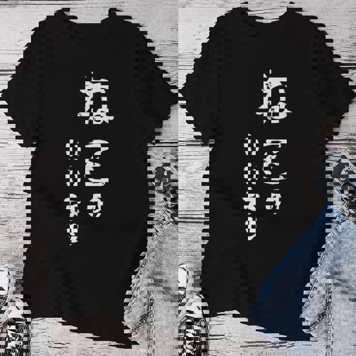 ねこのいいなり 猫 ネコ 文字 おもしろ おしゃれ シンプル かわいい 猫飼い 猫好き 男性 女性 レディースTシャツ 面白い贈り物