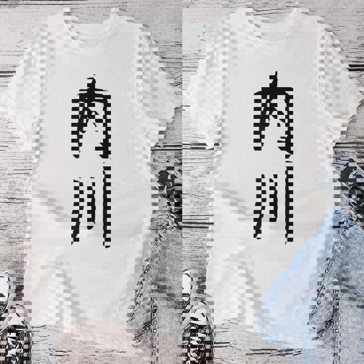 【内川】苗字 名字 名入れ 家族お揃い 女性 男性 子供 面白い 名前 おもしろ 服 ギャグ ネタ ウケ狙い レディースTシャツ 面白い贈り物