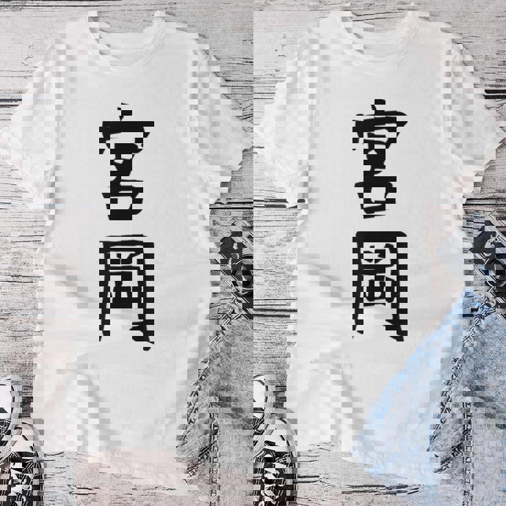 【宮岡】苗字 名字 名入れ 家族お揃い 女性 男性 子供 面白い 名前 おもしろ 服 ギャグ ネタ ウケ狙い レディースTシャツ 面白い贈り物