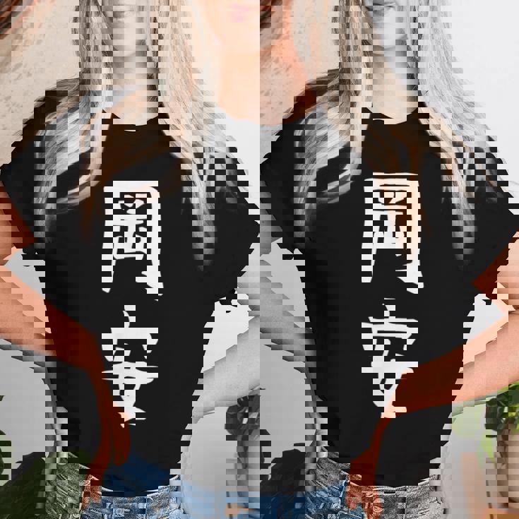 【岡安】苗字 名字 名入れ 家族お揃い 女性 男性 子供 面白い 名前 おもしろ 服 ギャグ ネタ ウケ狙い レディースTシャツ 彼女への贈り物