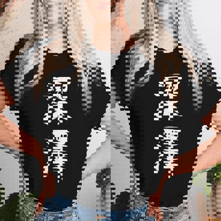 【深澤】苗字 名字 名入れ 家族お揃い 女性 男性 子供 面白い 名前 おもしろ 服 ギャグ ネタ ウケ狙い レディースTシャツ 彼女への贈り物