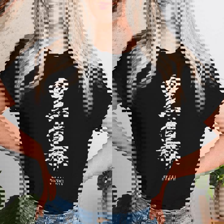 黒幕 Kuromaku 漢字 レディースTシャツ 彼女への贈り物