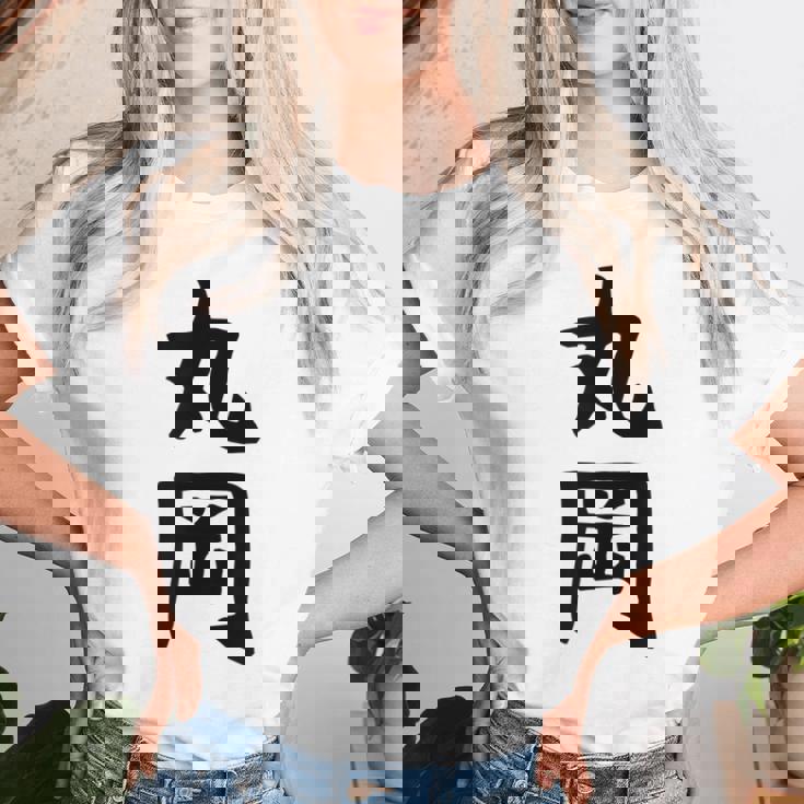 【丸岡】苗字 名字 名入れ 家族お揃い 女性 男性 子供 面白い 名前 おもしろ 服 ギャグ ネタ ウケ狙い レディースTシャツ 彼女への贈り物