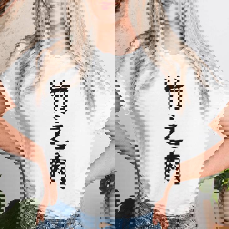 【竹之内】苗字 名字 名入れ 家族お揃い 女性 男性 子供 面白い 名前 おもしろ 服 ギャグ ネタ ウケ狙い レディースTシャツ 彼女への贈り物