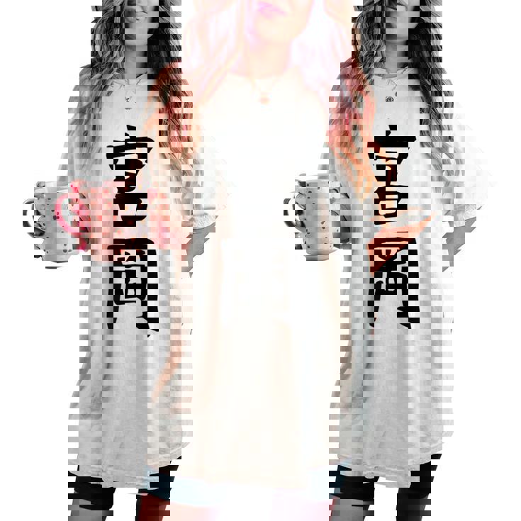 【宮岡】苗字 名字 名入れ 家族お揃い 女性 男性 子供 面白い 名前 おもしろ 服 ギャグ ネタ ウケ狙い レディースオーバーサイズコンフォートTシャツ